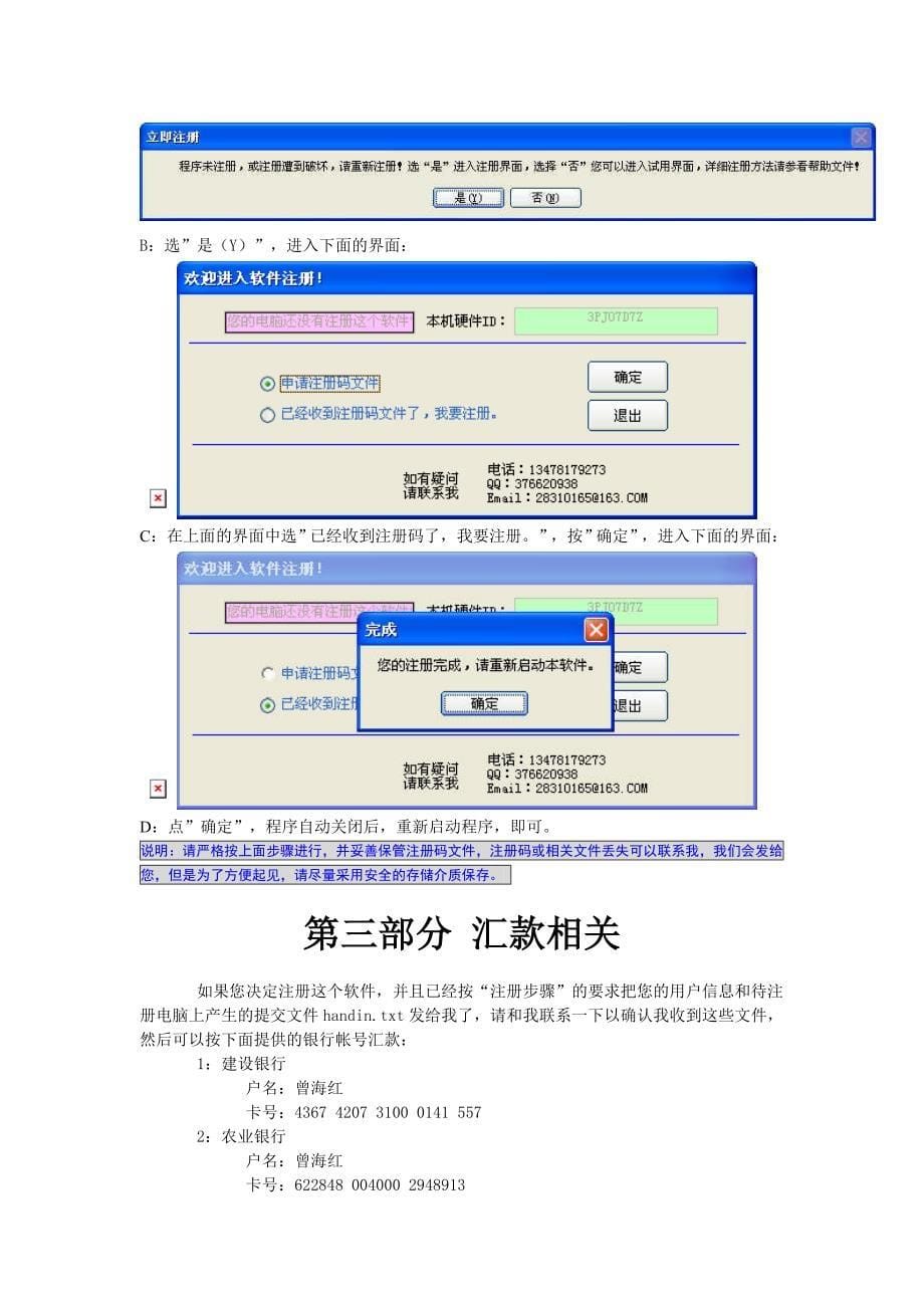 汇宝幕墙软件介绍及注册说明.doc_第5页