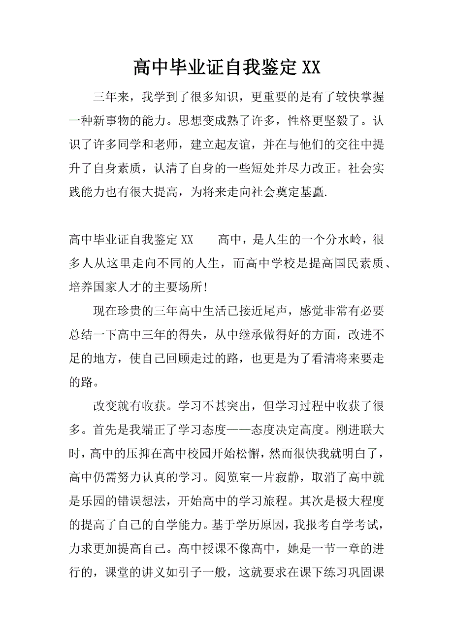 高中毕业证自我鉴定XX_第1页