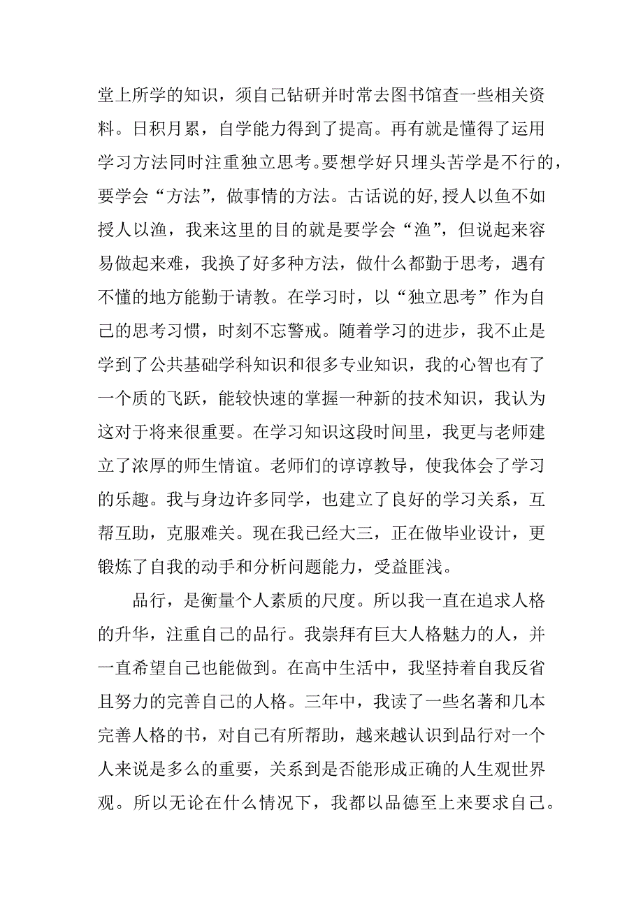 高中毕业证自我鉴定XX_第2页