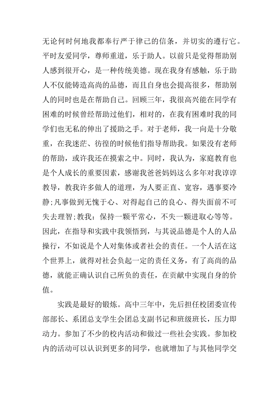 高中毕业证自我鉴定XX_第3页