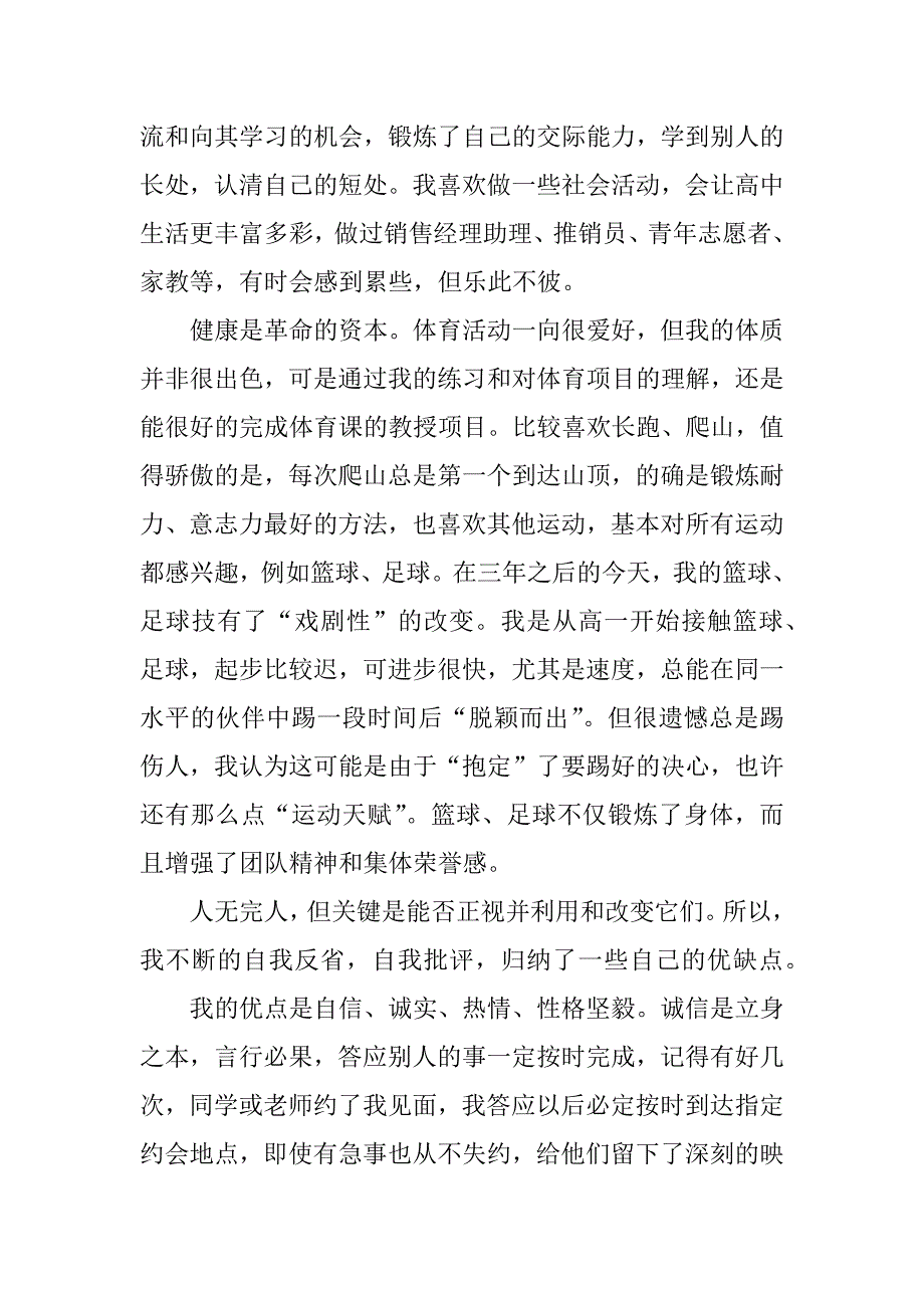 高中毕业证自我鉴定XX_第4页