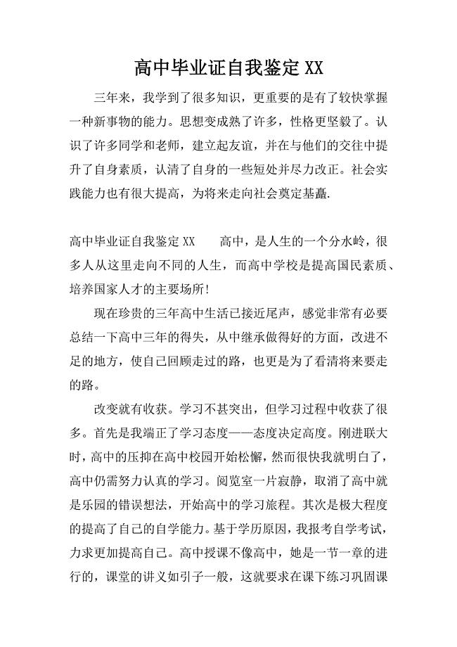 高中毕业证自我鉴定XX