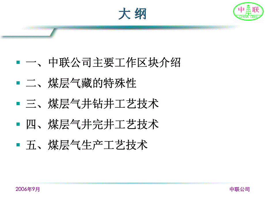 我国煤层气勘探开发工艺技术研讨_第2页