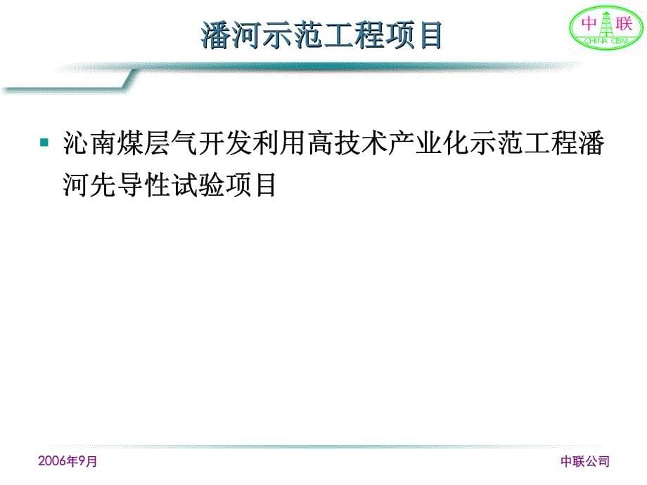 我国煤层气勘探开发工艺技术研讨_第5页