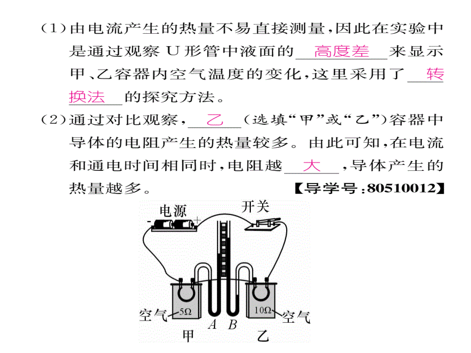 第四节-焦耳定律及其应用课件_第4页