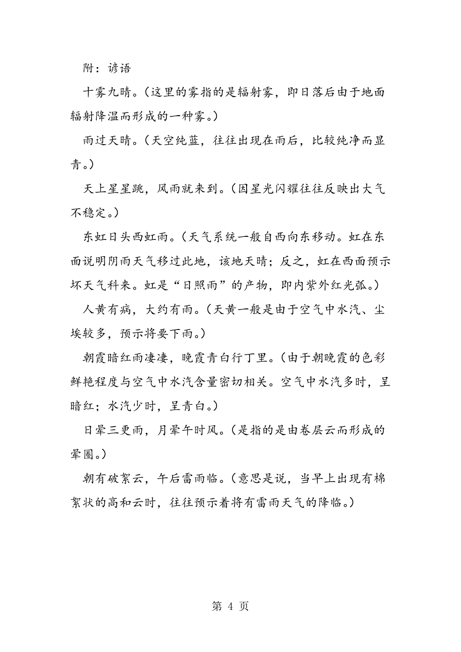 2023年小学语文一年级下册教案识字2.doc_第4页