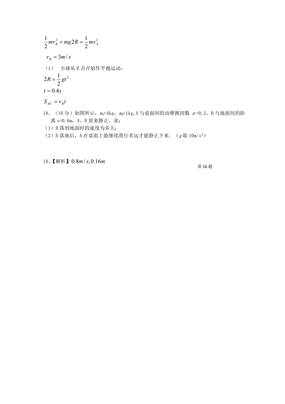 高中物理 第二学期 第三次月考考前练习 新人教版必修2_第4页