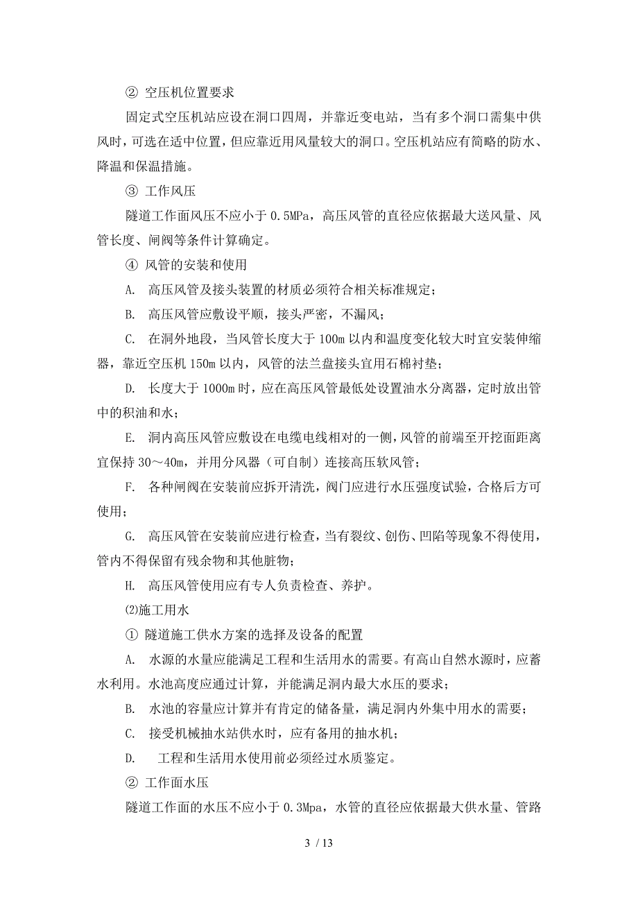 双侧壁导坑法施工工艺_第3页