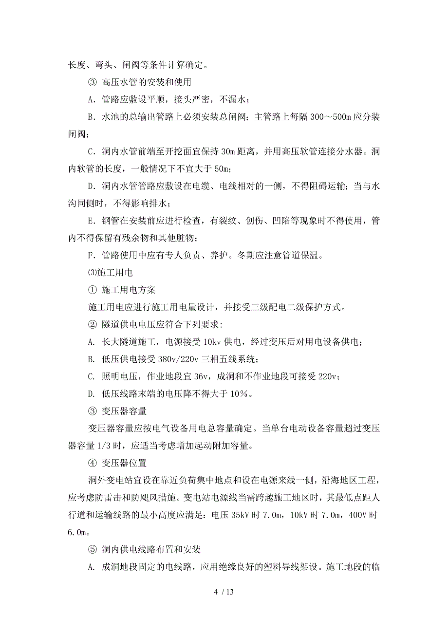 双侧壁导坑法施工工艺_第4页