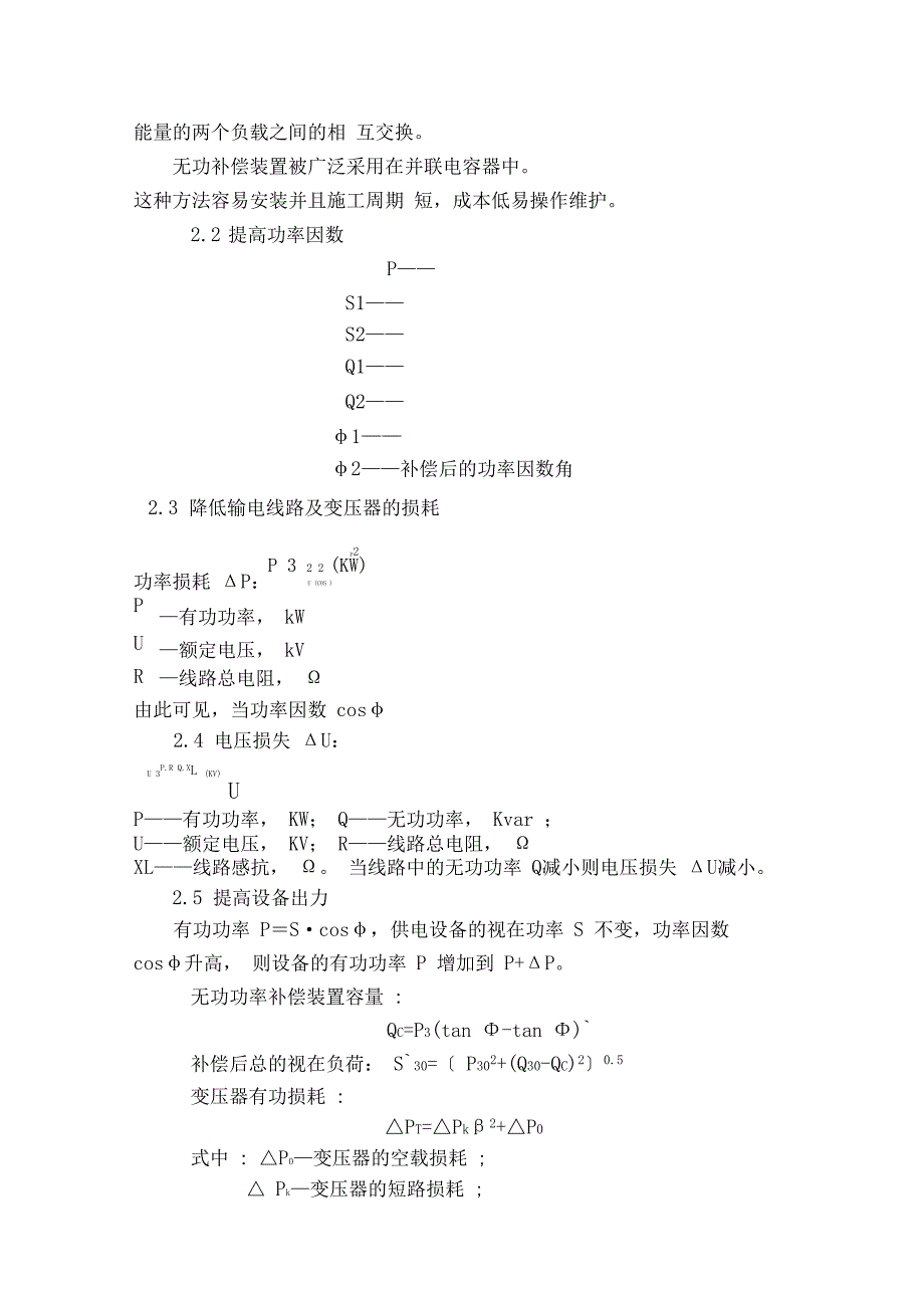 35KV变电站毕业设计(DOC 21页)_第3页