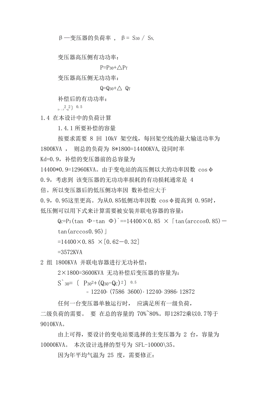 35KV变电站毕业设计(DOC 21页)_第4页