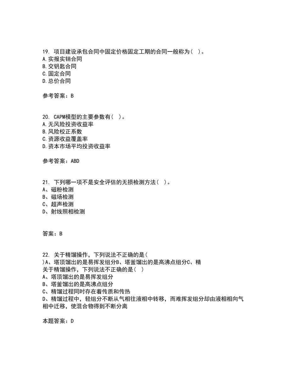 南开大学21秋《工程项目融资》复习考核试题库答案参考套卷18_第5页