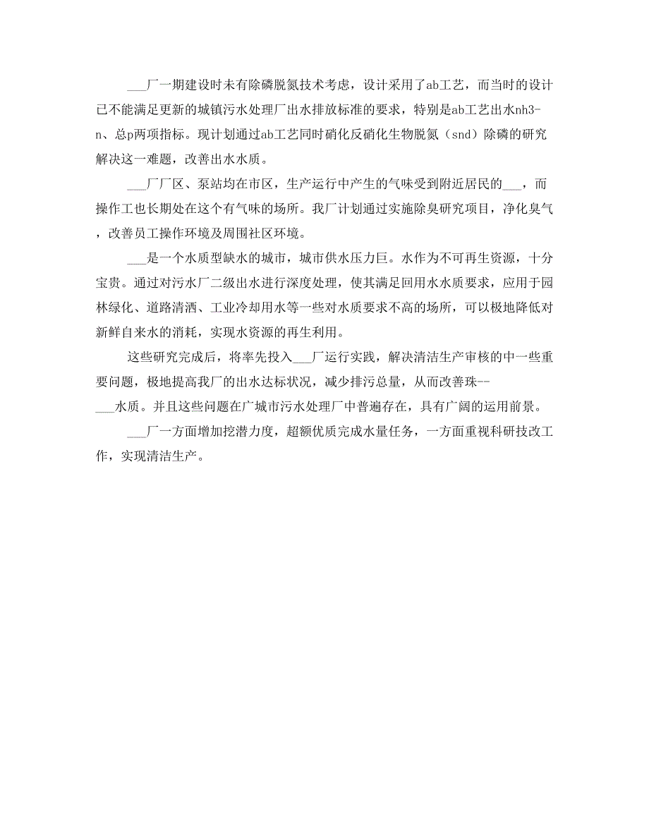 环保设施运行情况汇报材料(四)_第3页