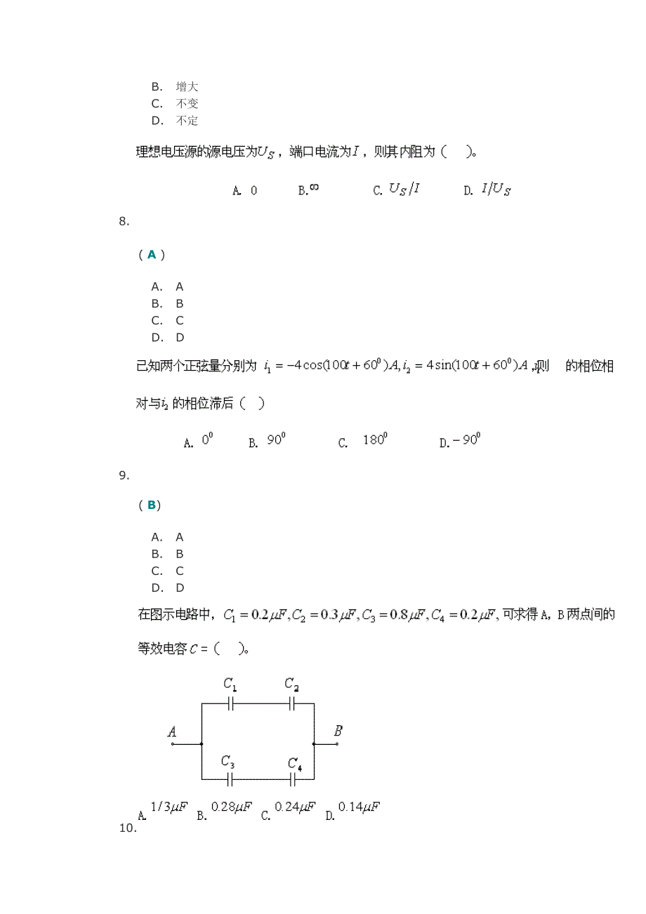 四川大学网络教育12秋电路第1次作业_第3页