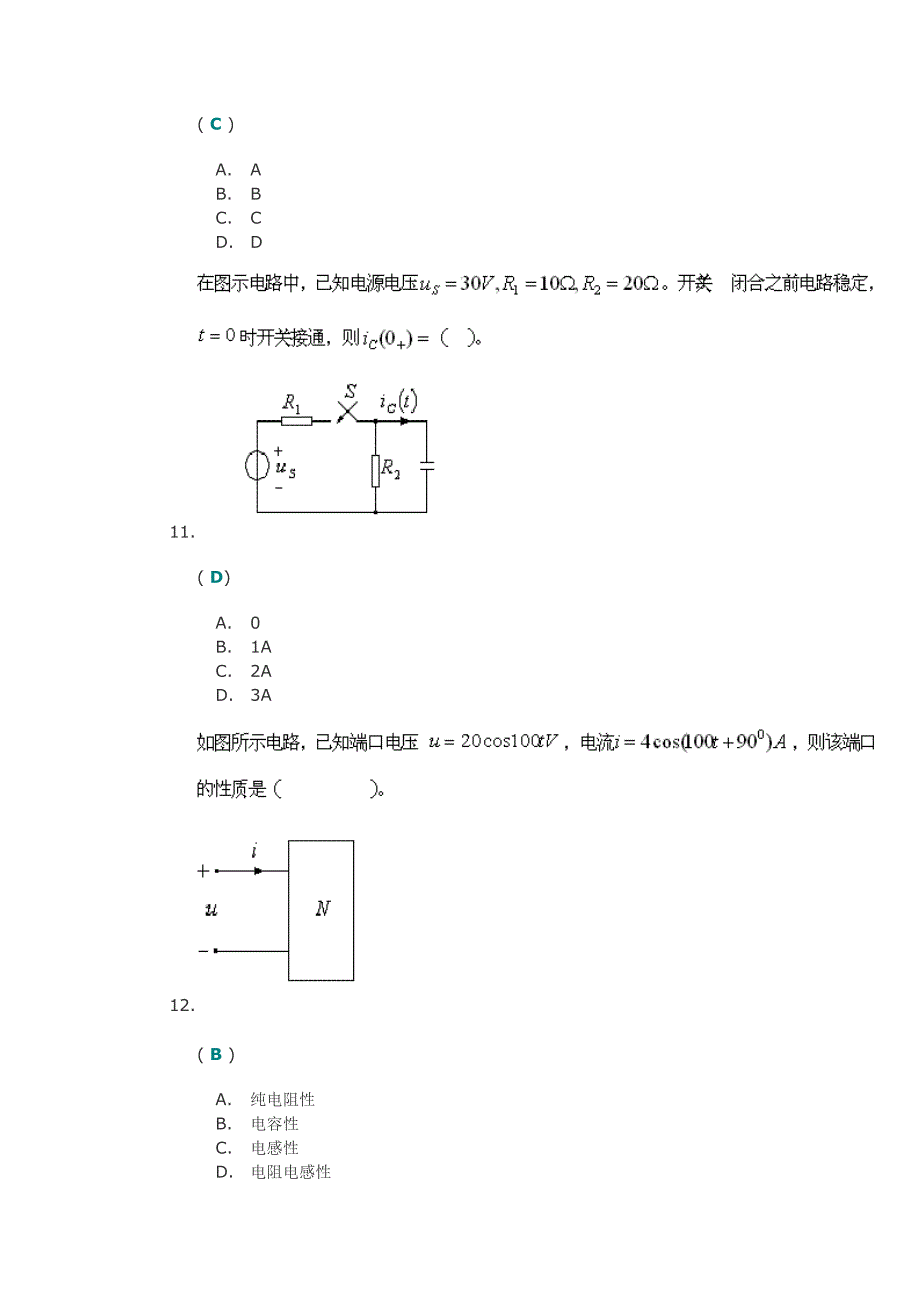 四川大学网络教育12秋电路第1次作业_第4页