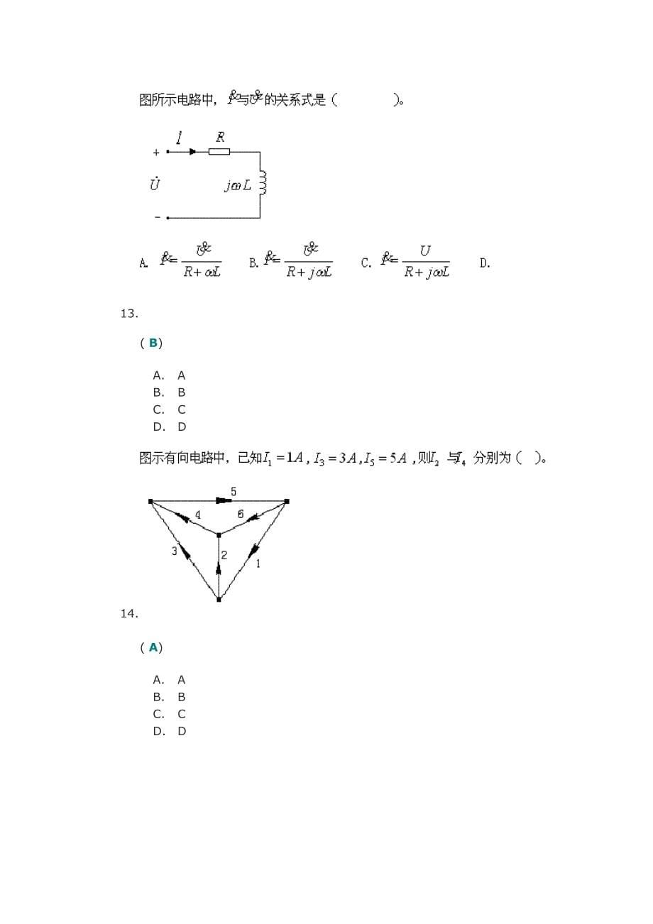 四川大学网络教育12秋电路第1次作业_第5页