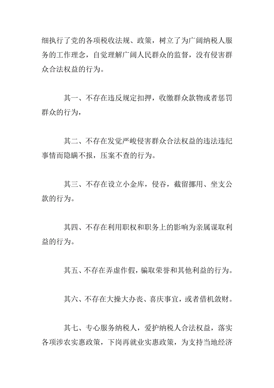 2023年精选2023个人廉洁从业自查报告3篇_第2页