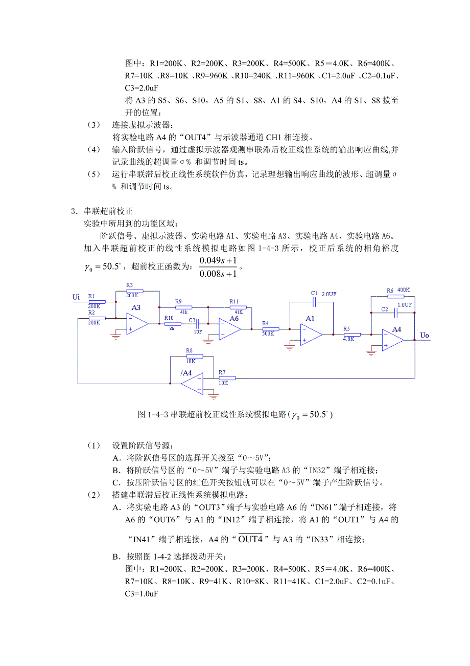 实验四线性系统的串联校正.doc_第3页