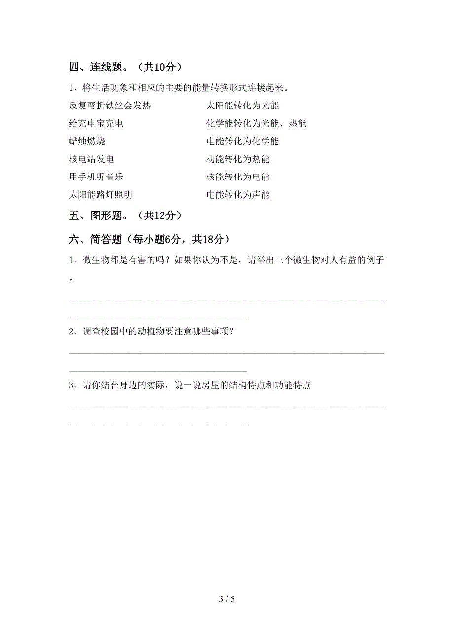 小学六年级科学上册期中测试卷【及答案】.doc_第3页