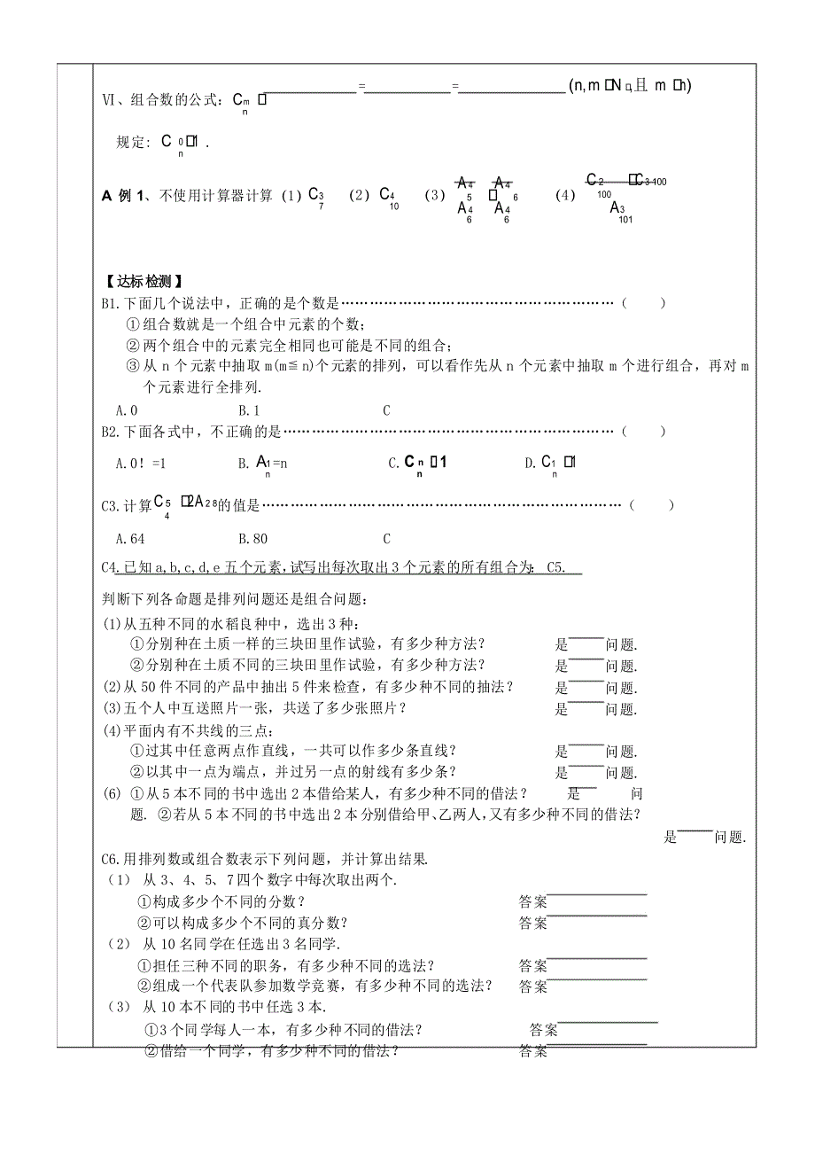 组合与组合数导学案_第3页