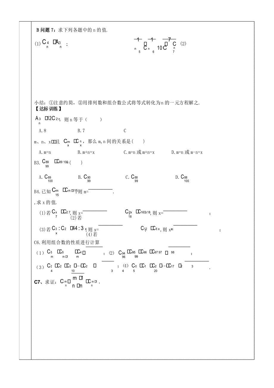 组合与组合数导学案_第5页