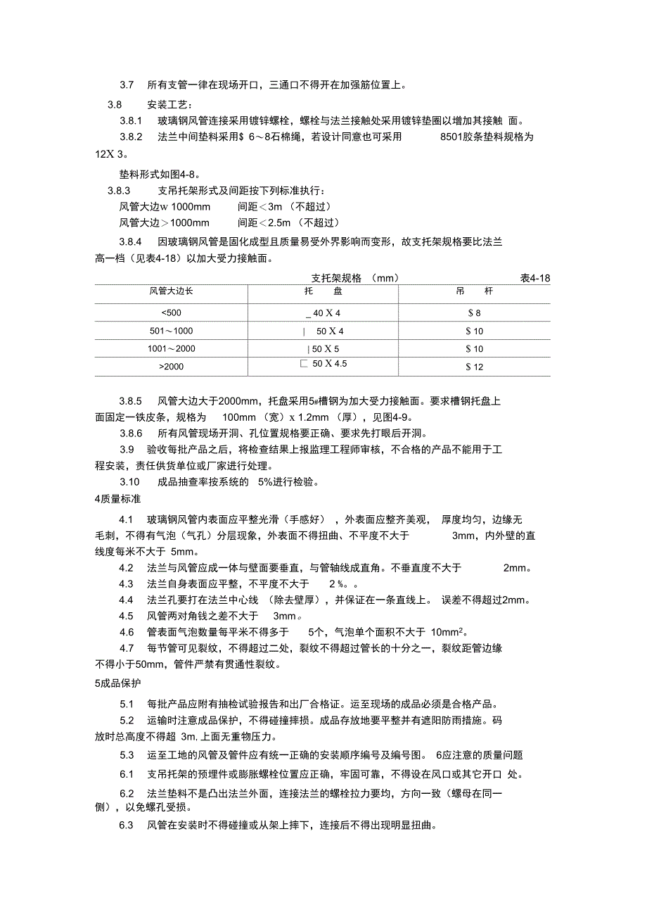 非金属风管制作及安装工艺_第2页