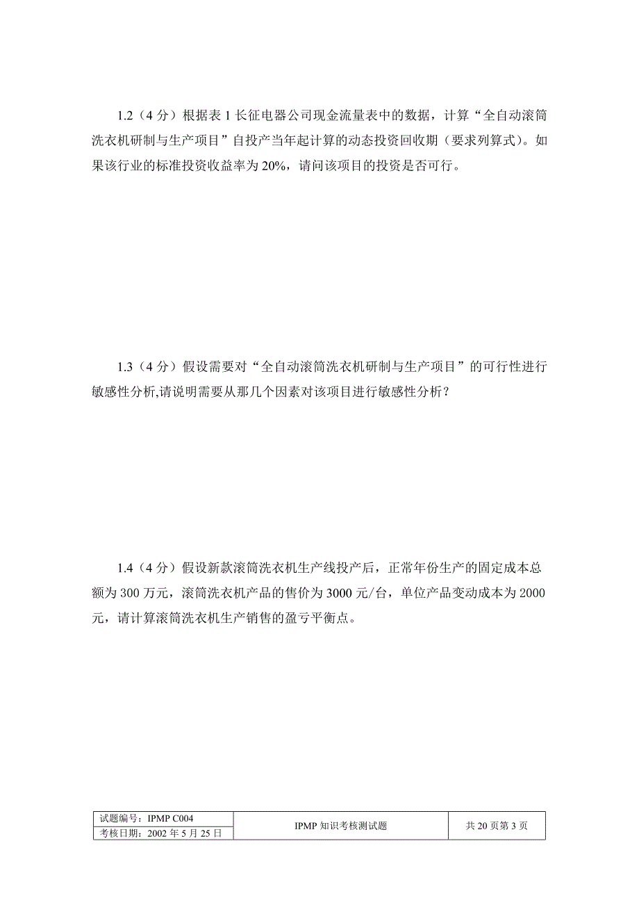 国际项目管理专业资质认证(IPMP)(2)_第3页