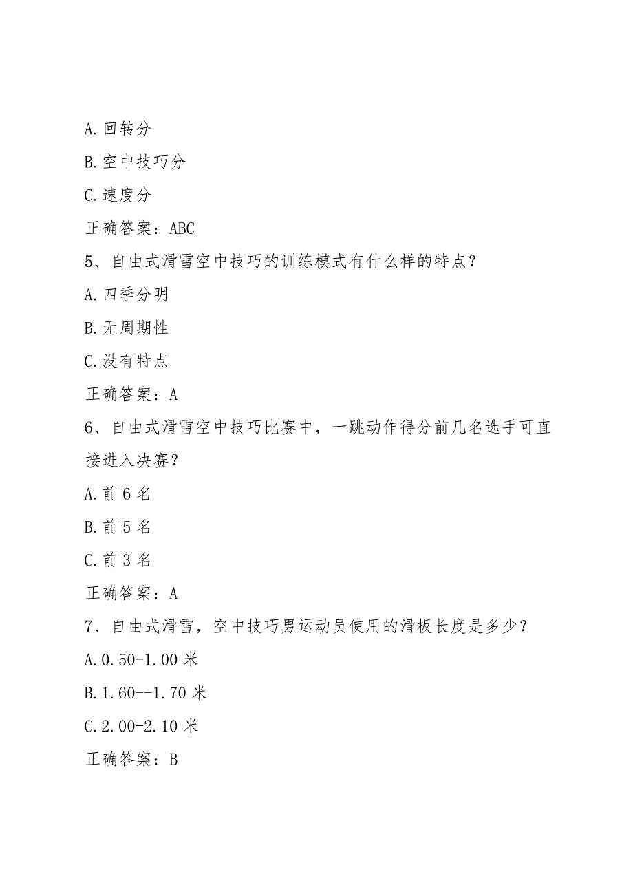 河北冰雪运动知识竞赛题库及答案(第3901-4000题).doc_第2页