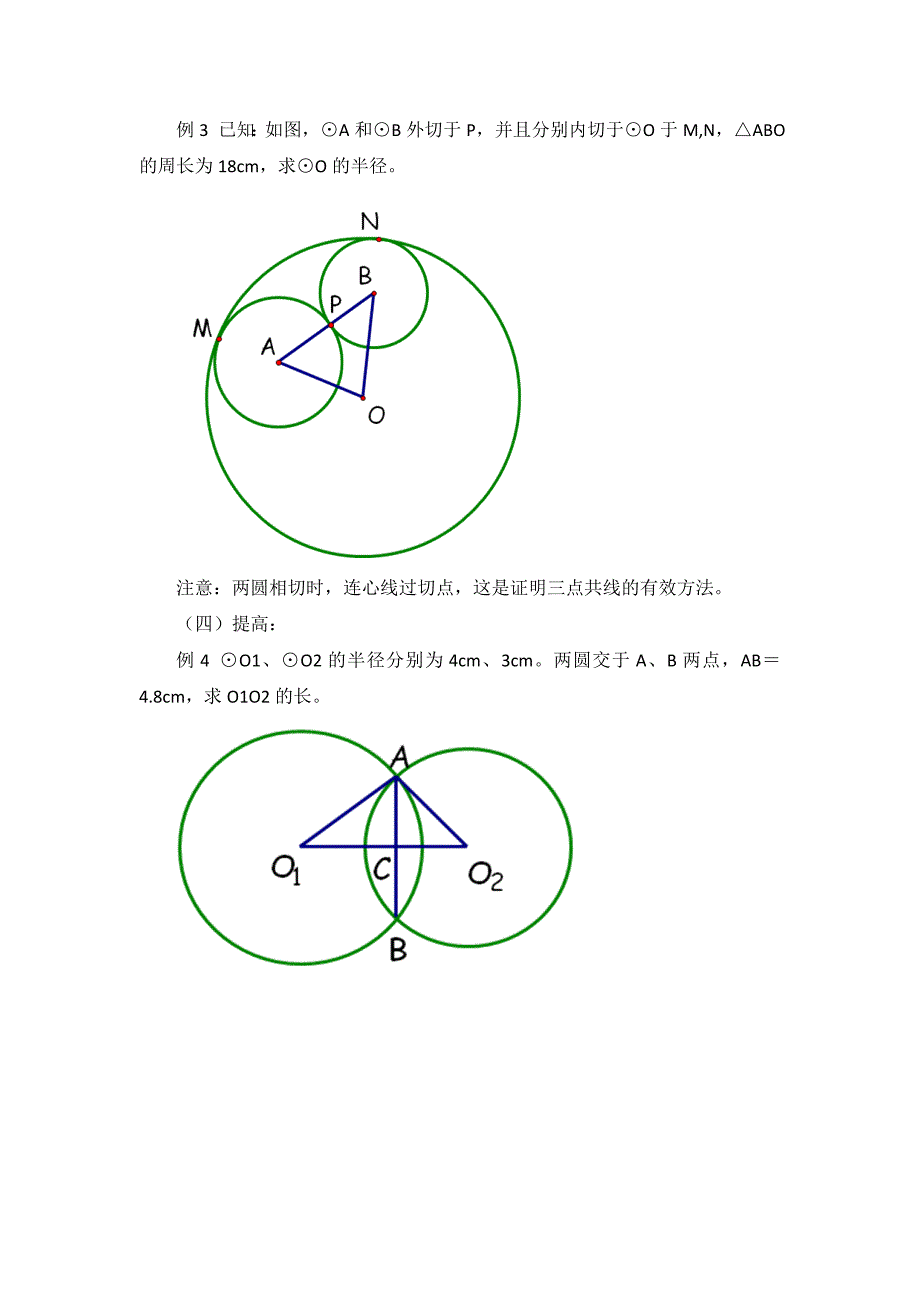 圆与圆的位置关系_第3页