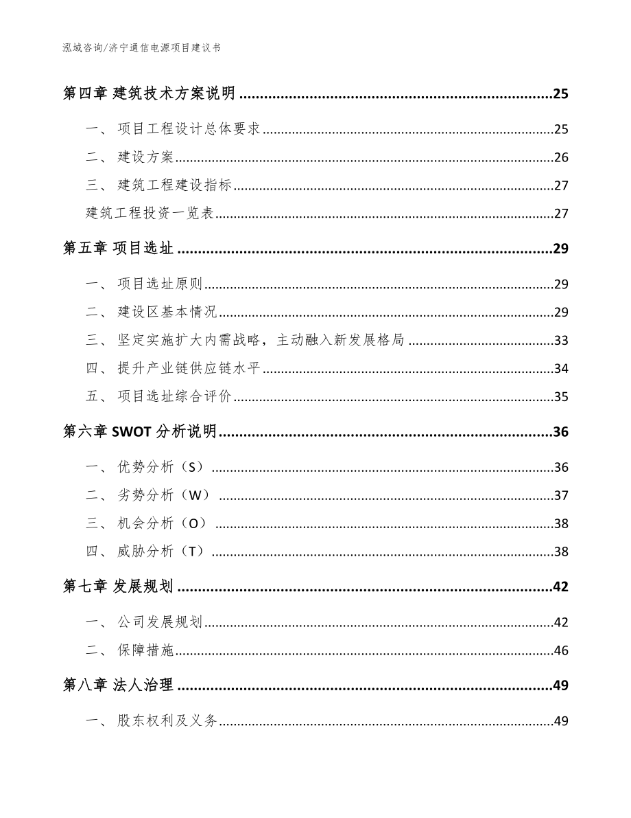 济宁通信电源项目建议书范文模板_第2页