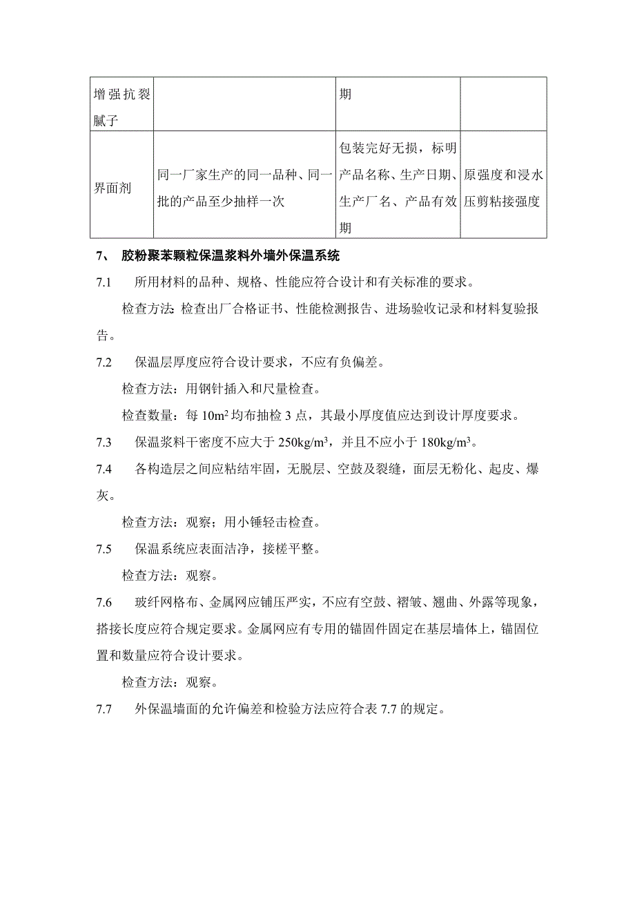 建筑节能工程专项监理实施细则_第4页