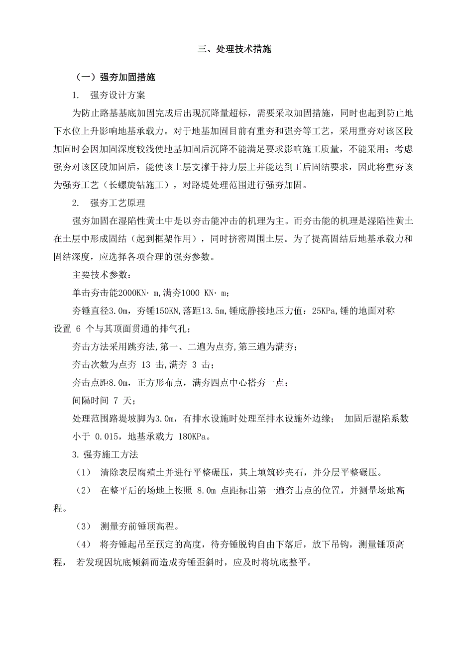 高速铁路湿陷性黄土路基地基处理施工技术_第3页