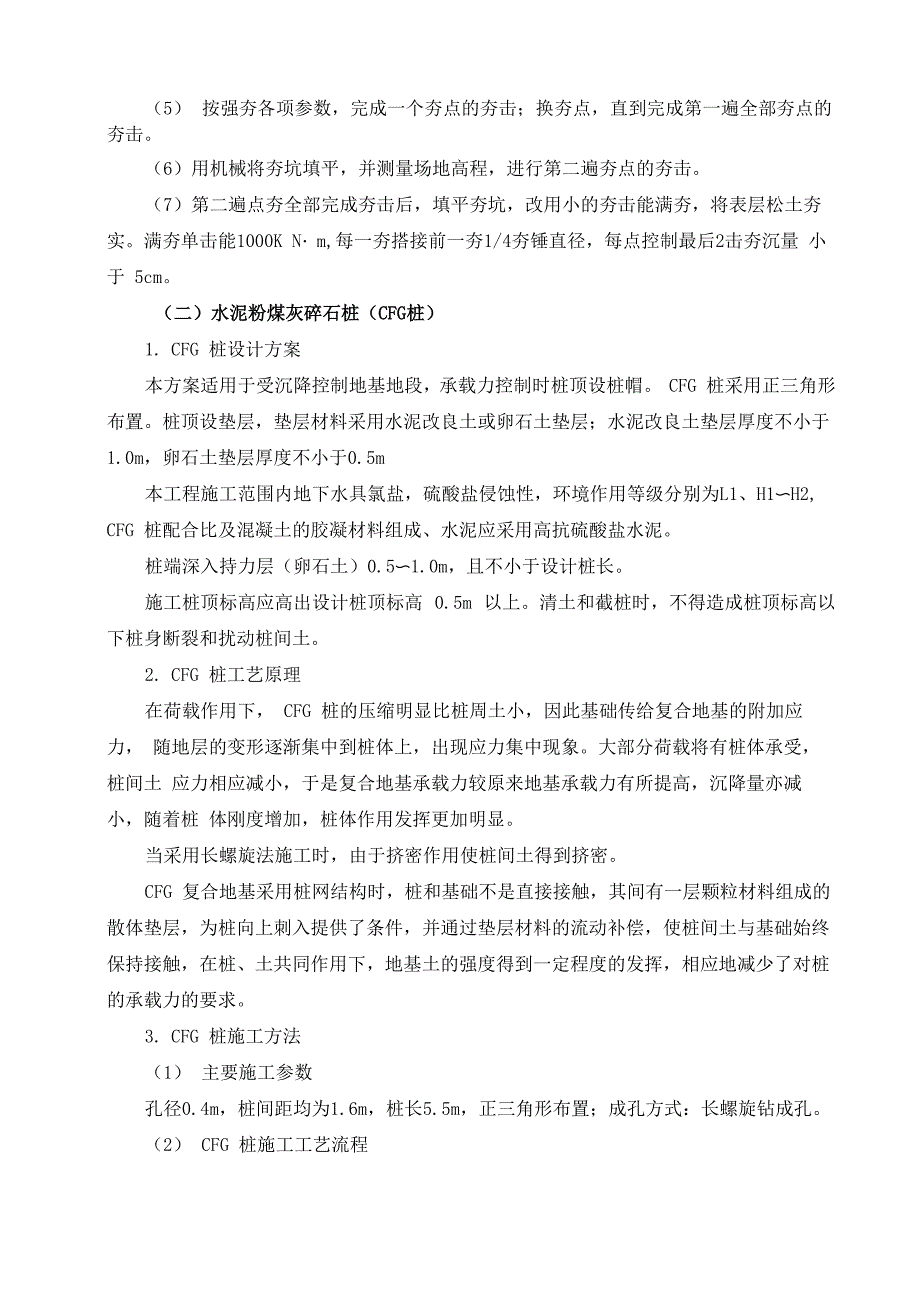 高速铁路湿陷性黄土路基地基处理施工技术_第4页