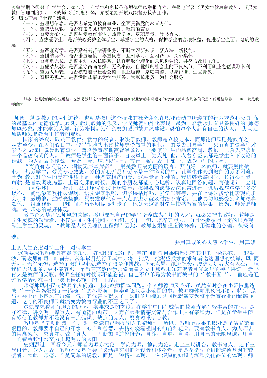 教师被人们称为人类灵魂的工程师_第2页