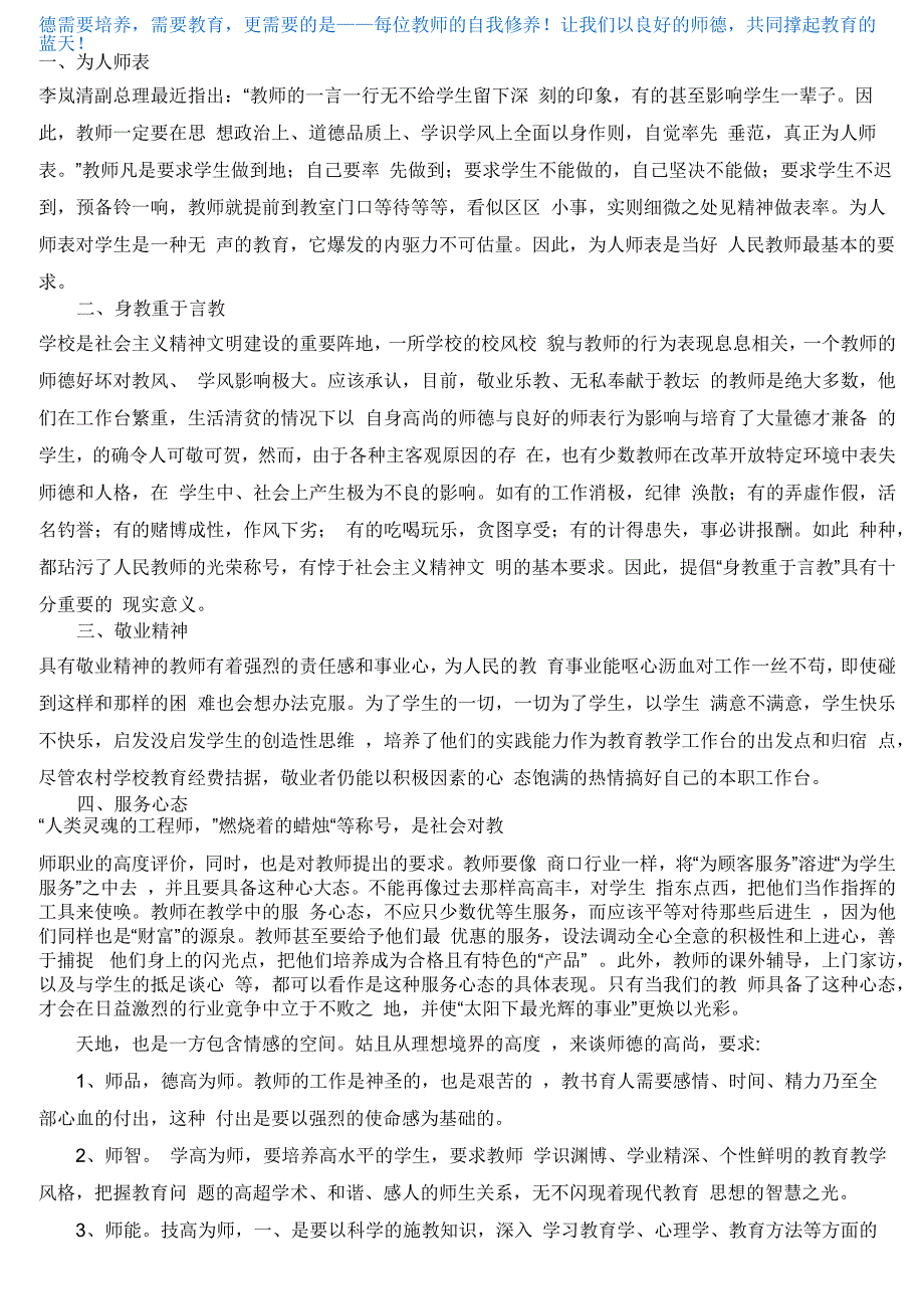 教师被人们称为人类灵魂的工程师_第3页