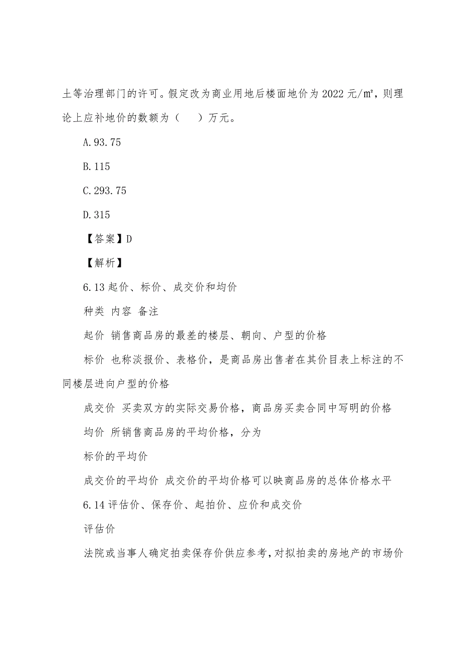 2022年房地产估价师《理论与方法》总价格、单位价格.docx_第3页