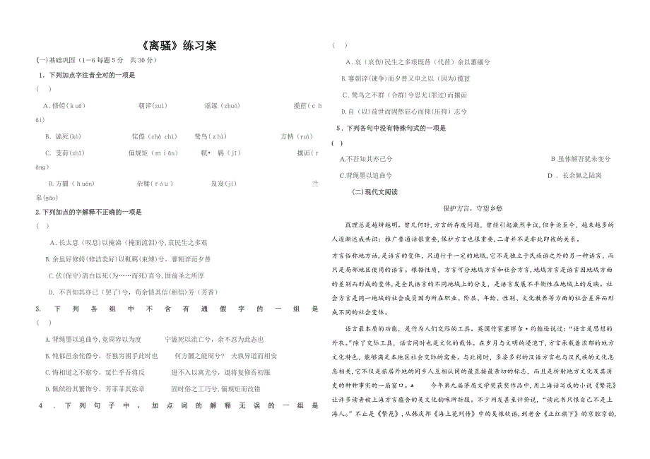 离骚练习案附答案_第1页