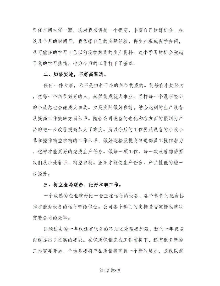 2023年度车间主任工作计划标准范本（四篇）.doc_第3页