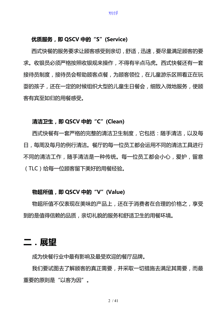 西式快餐厅管理系统规章制度总汇编_第2页