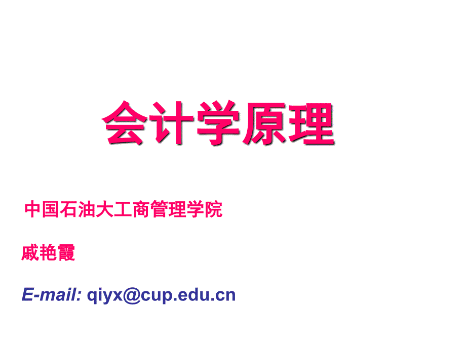 前言和第一章(总论).ppt_第1页