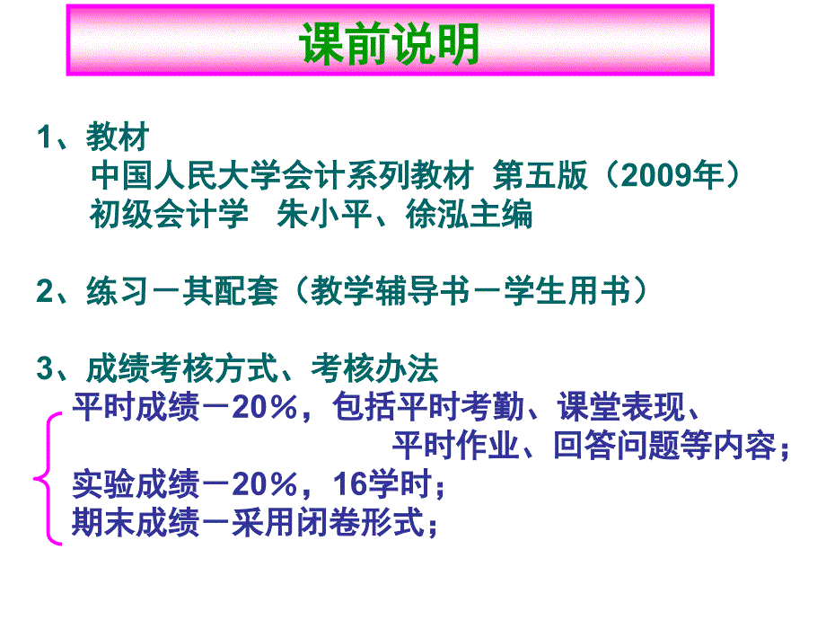 前言和第一章(总论).ppt_第2页