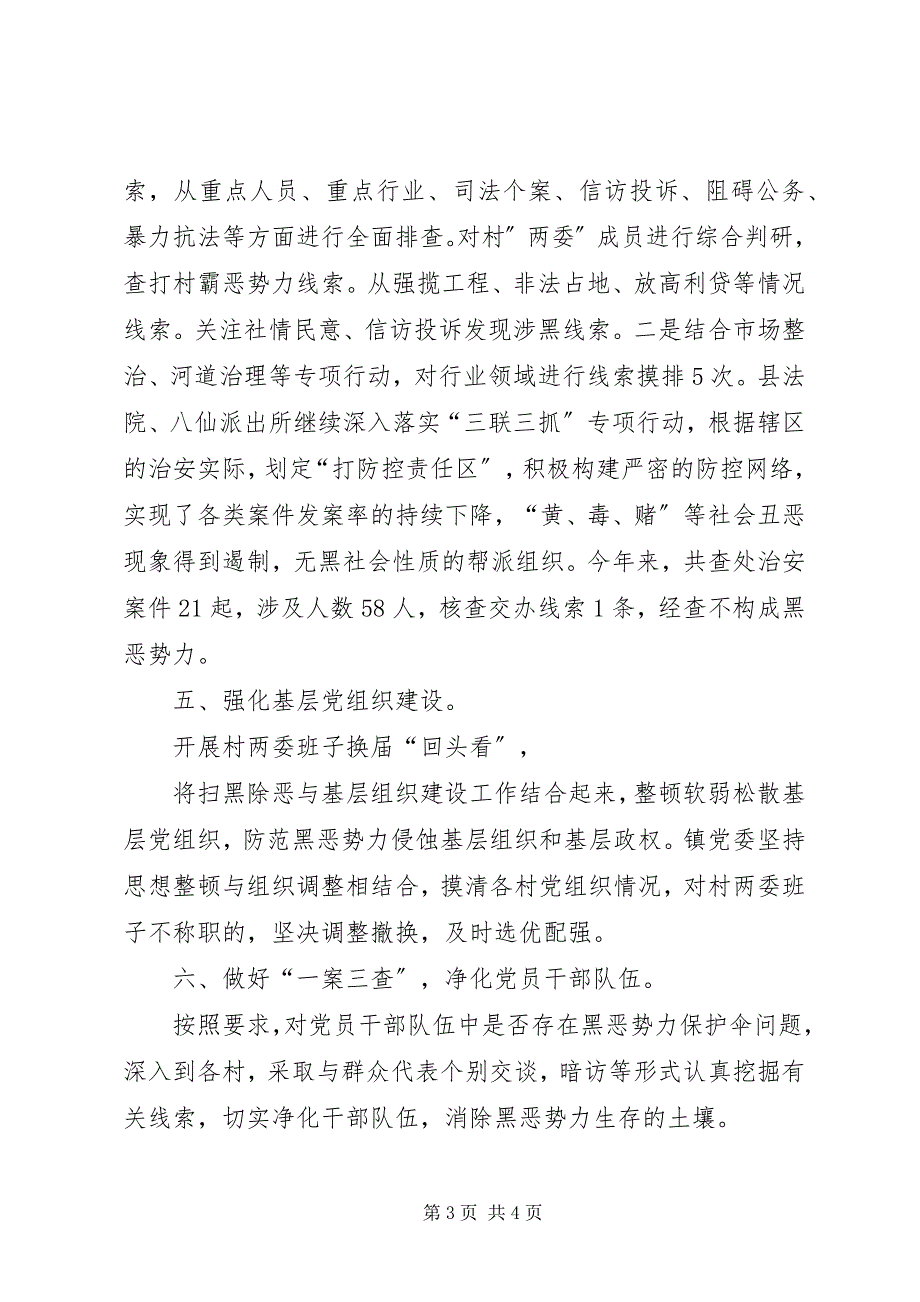 2023年扫黑除恶专项斗争半年工作总结促进“平安乡镇”建设.docx_第3页