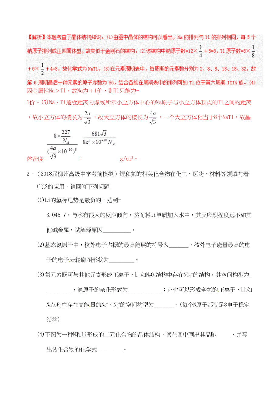 2019高考化学专题44物质结构与性质二考点讲解_第2页