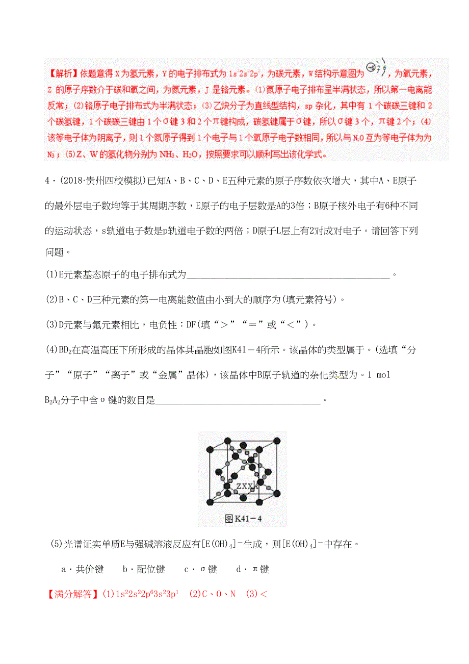 2019高考化学专题44物质结构与性质二考点讲解_第4页