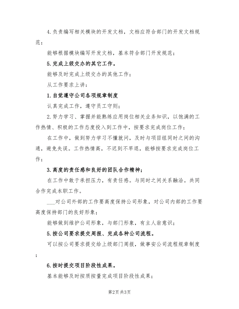 2022年公司程序员试用期工作总结_第2页