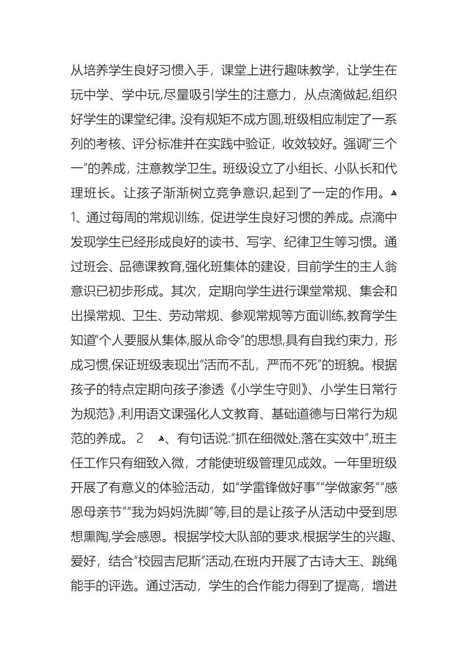 教师小学个人述职报告汇编9篇_第5页