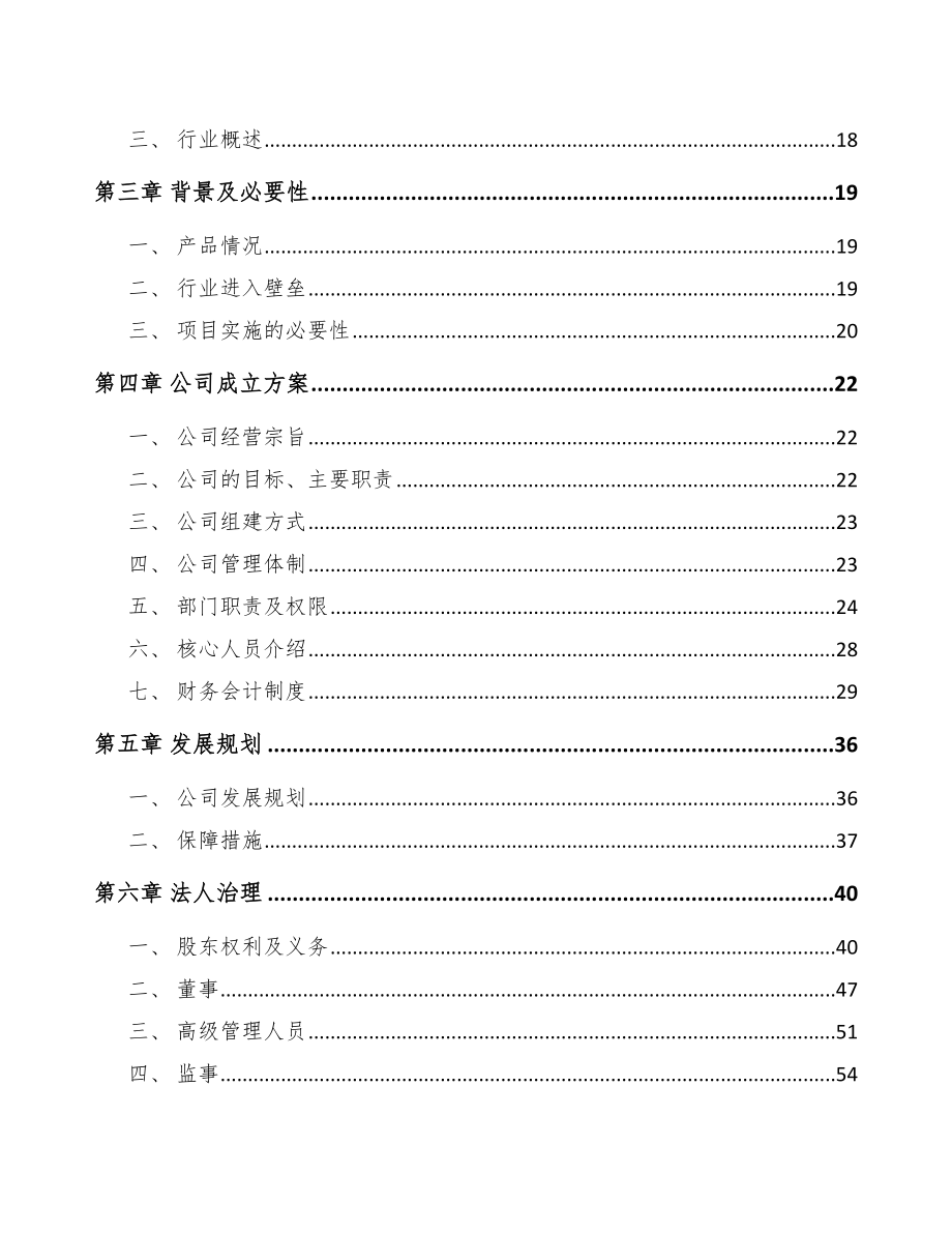 东莞关于成立LED照明应用产品公司可行性研究报告_第4页