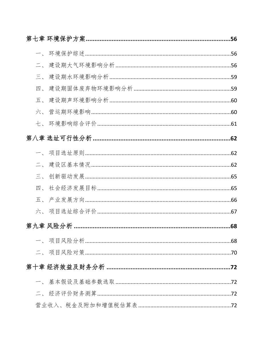 东莞关于成立LED照明应用产品公司可行性研究报告_第5页