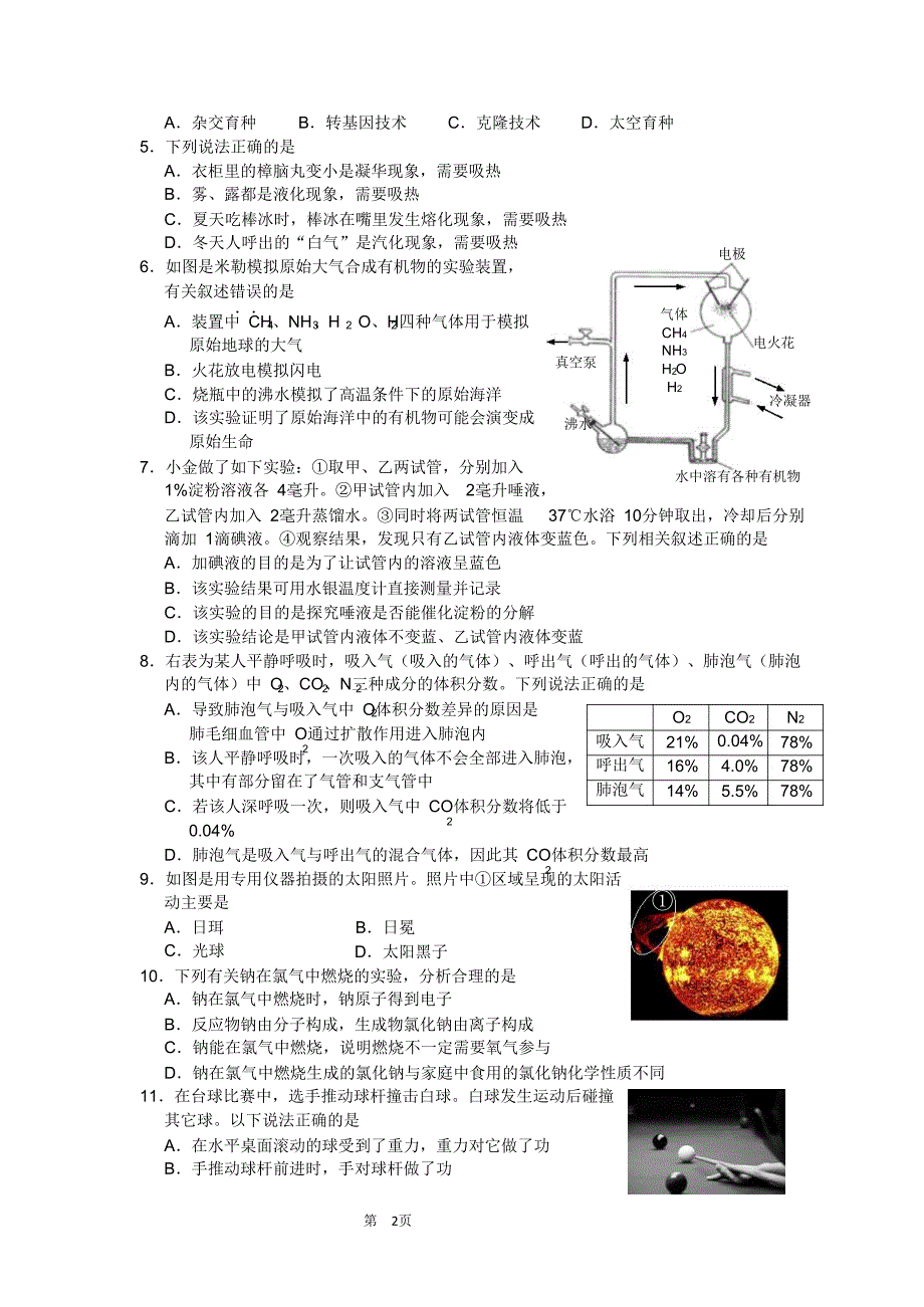 浙江杭州2016年科学中考真题卷和答案经典版.doc_第2页