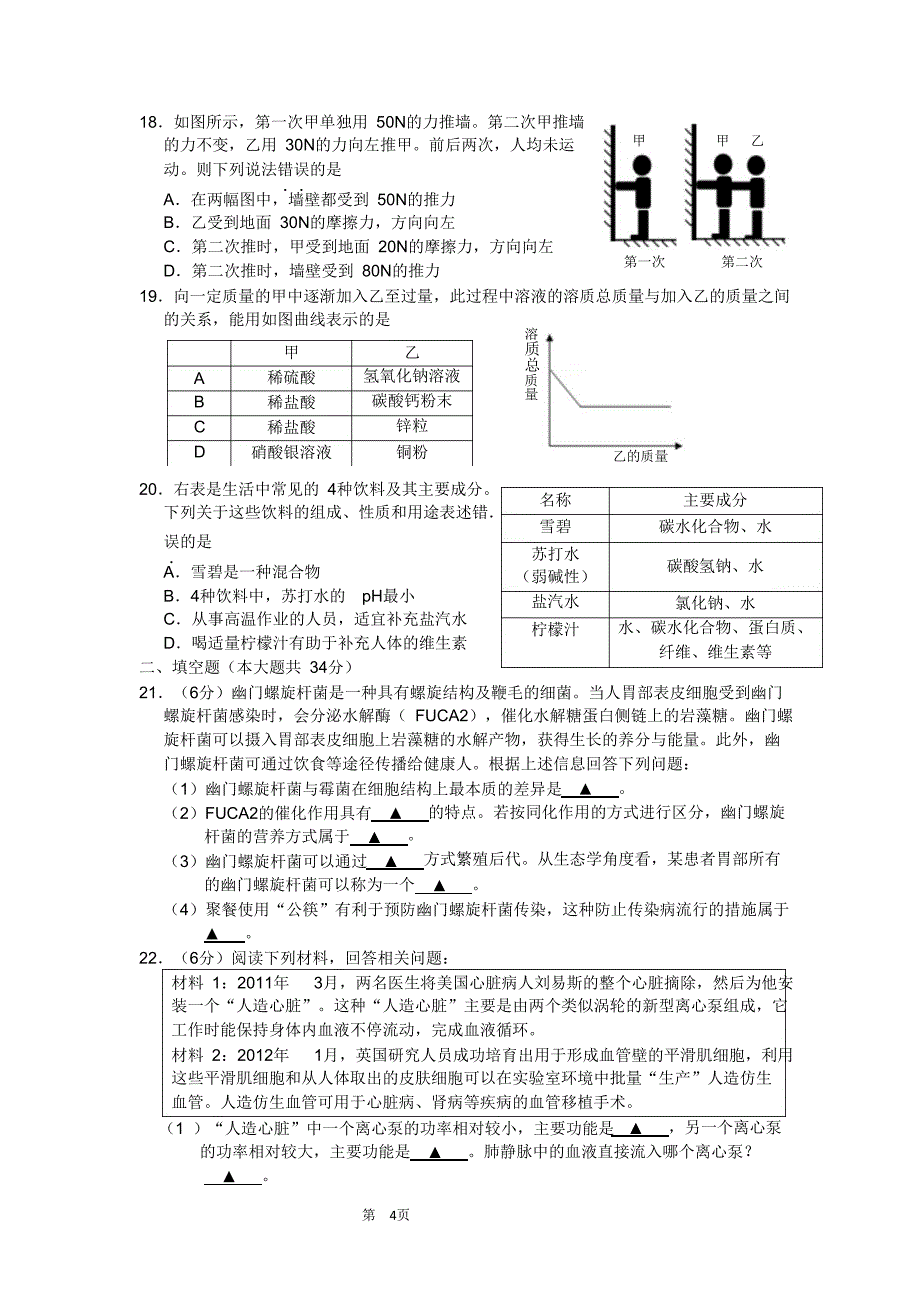 浙江杭州2016年科学中考真题卷和答案经典版.doc_第4页